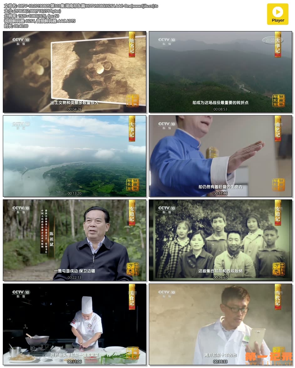 CCTV-10.20190805.第303集.湖南祁东篇.HDTV.1080i.H264.AAC-One[www.1jilu.cn].ts.jpg