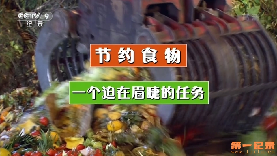 节约食物 一个迫在眉睫的任务(2018).jpg