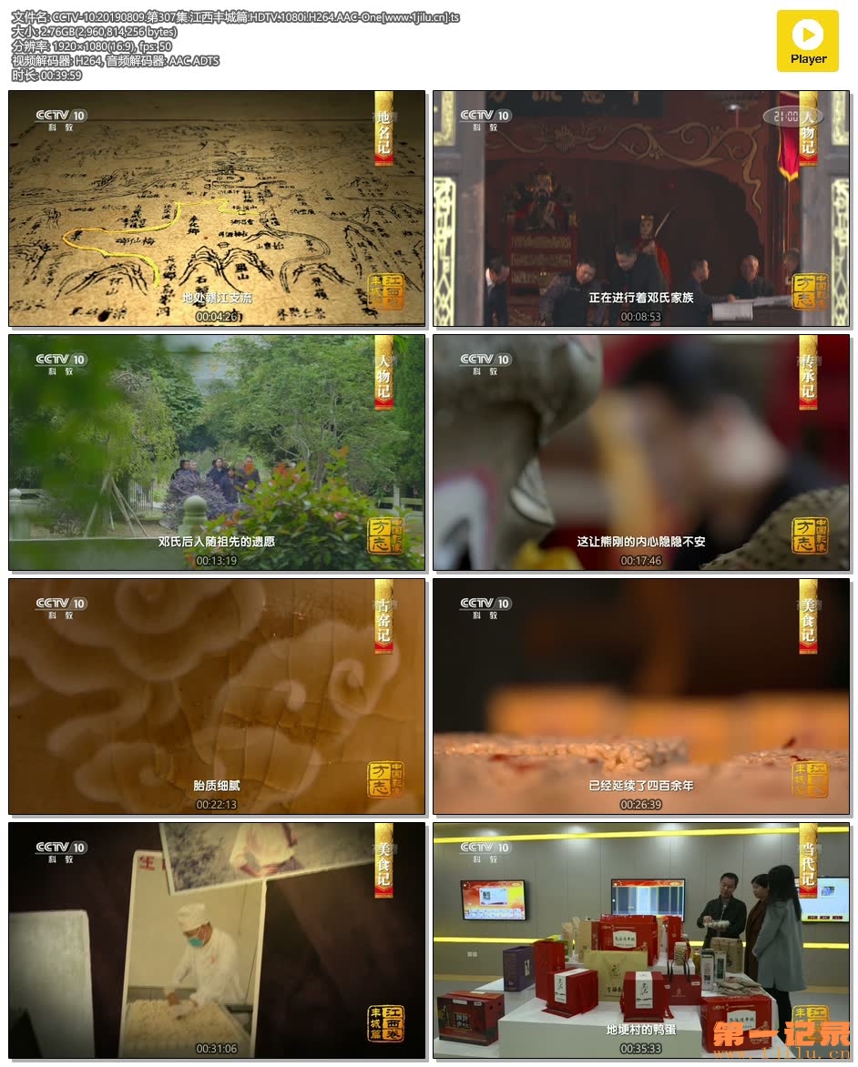 CCTV-10.20190809.第307集.江西丰城篇.HDTV.1080i.H264.AAC-One[www.1jilu.cn].ts.jpg