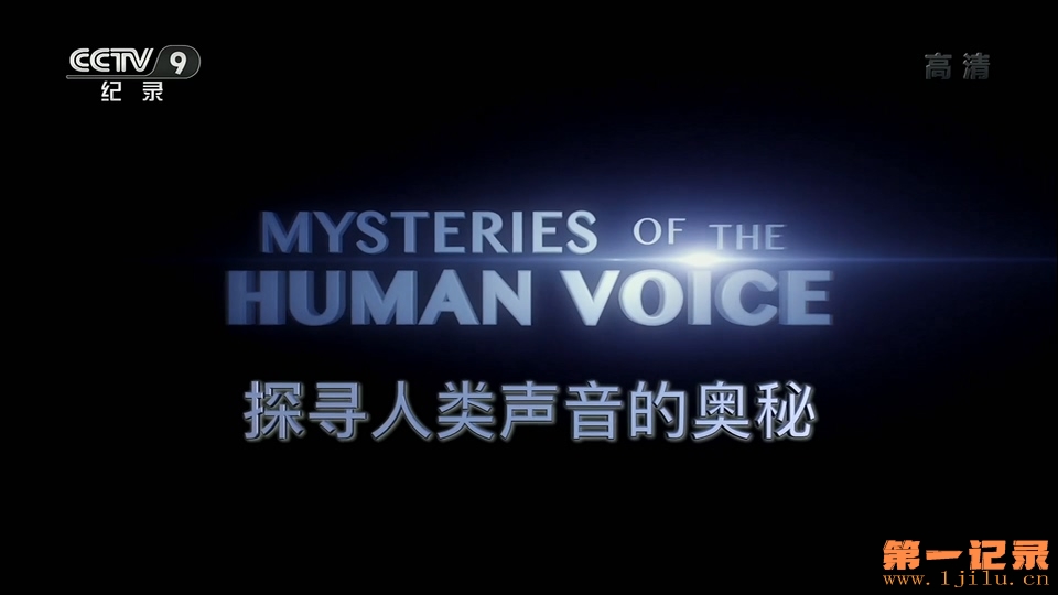 人类声音的奥秘 Mysteries of the Human Voice (2014).jpg