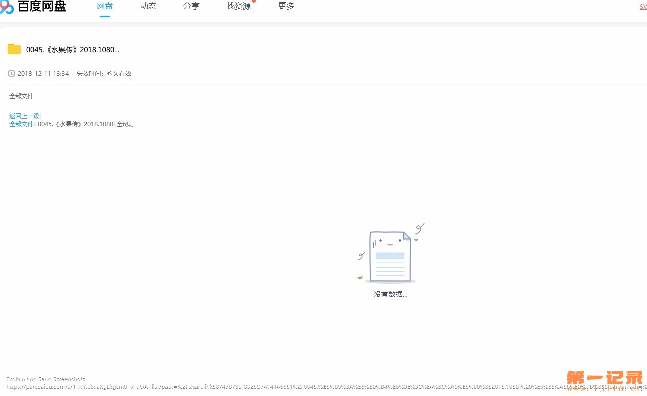 Screenshot of https___pan.baidu.com_s_1_NYxXxlaKgLkgcm0-V_qQA#list_path=/shareli.jpg