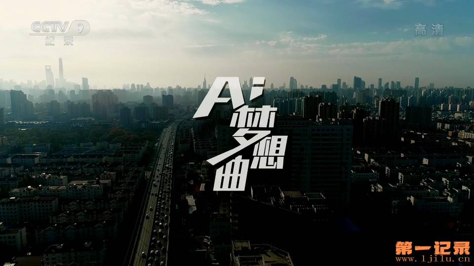 AI梦想曲(2020).jpg