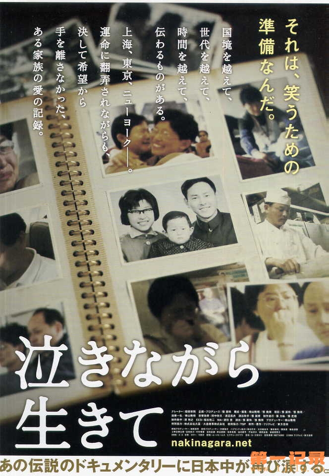 含泪活着 泣きながら生きて (2006).jpg