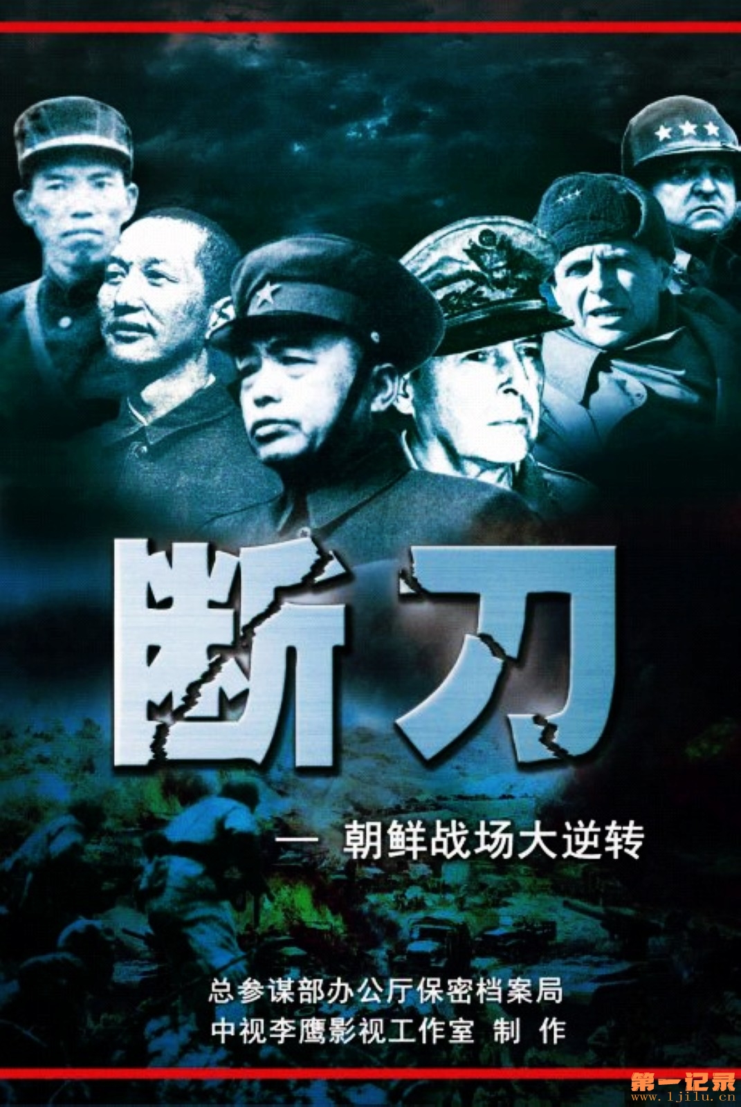 断刀：朝鲜战场大逆转 断刀 (2010).jpg