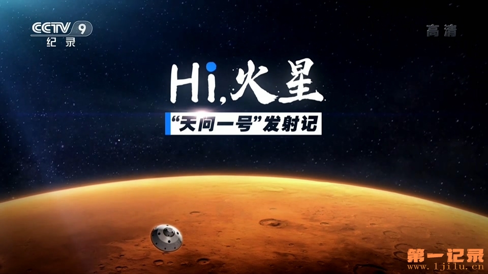 Hi 火星.jpg