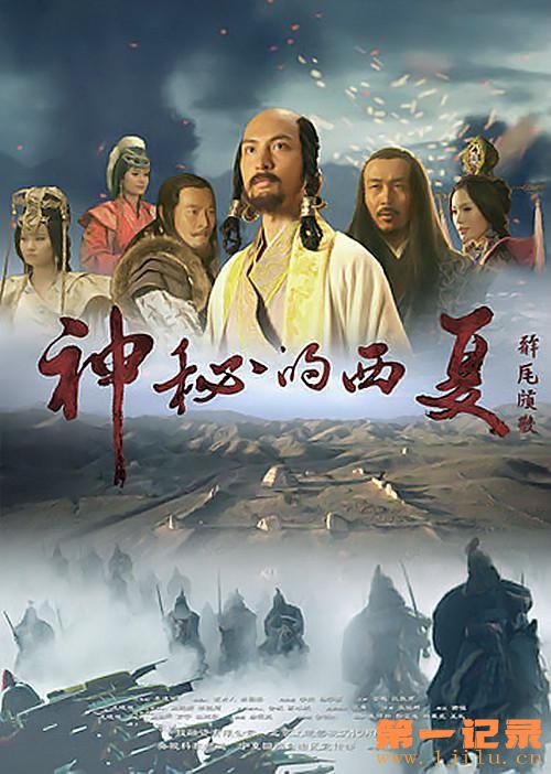 神秘的西夏.Mysterious Tangut.2015.1080p.BluRay.x264.DTS-WiKi 国语简体中字_front.jpg