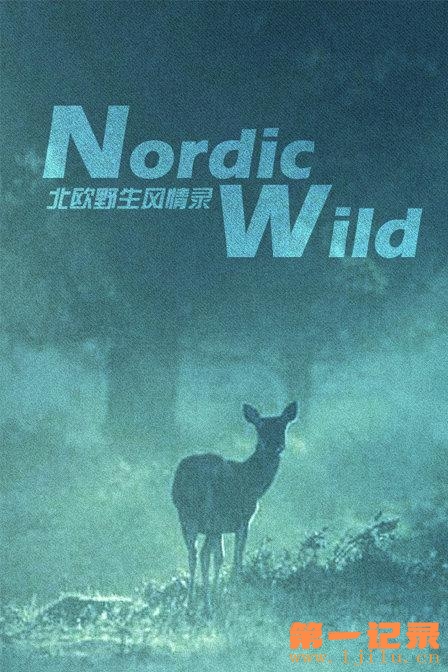 北欧野生风情录 Nordic Wild.jpg