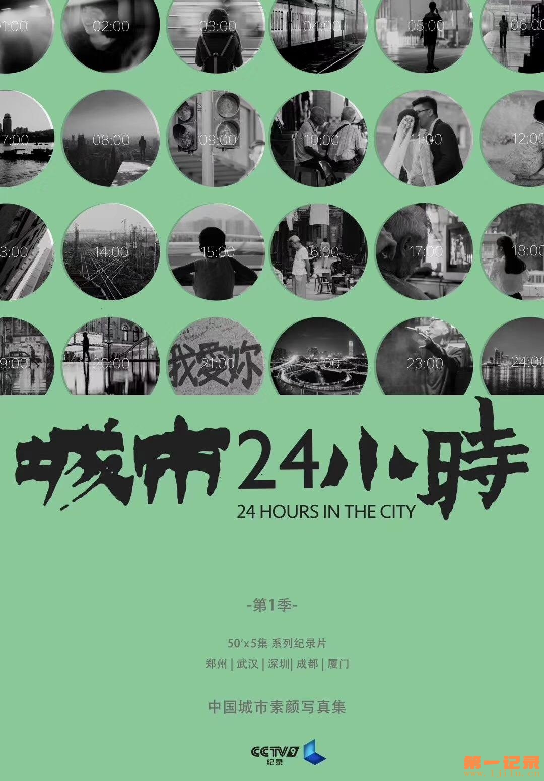 城市·24小时.jpg