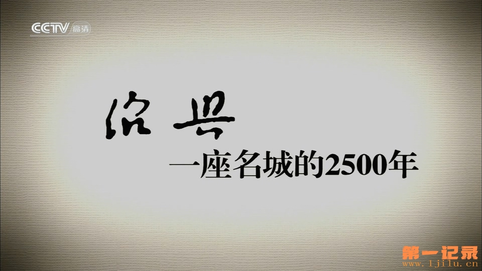 绍兴：一座名城的2500年 (2010).jpg