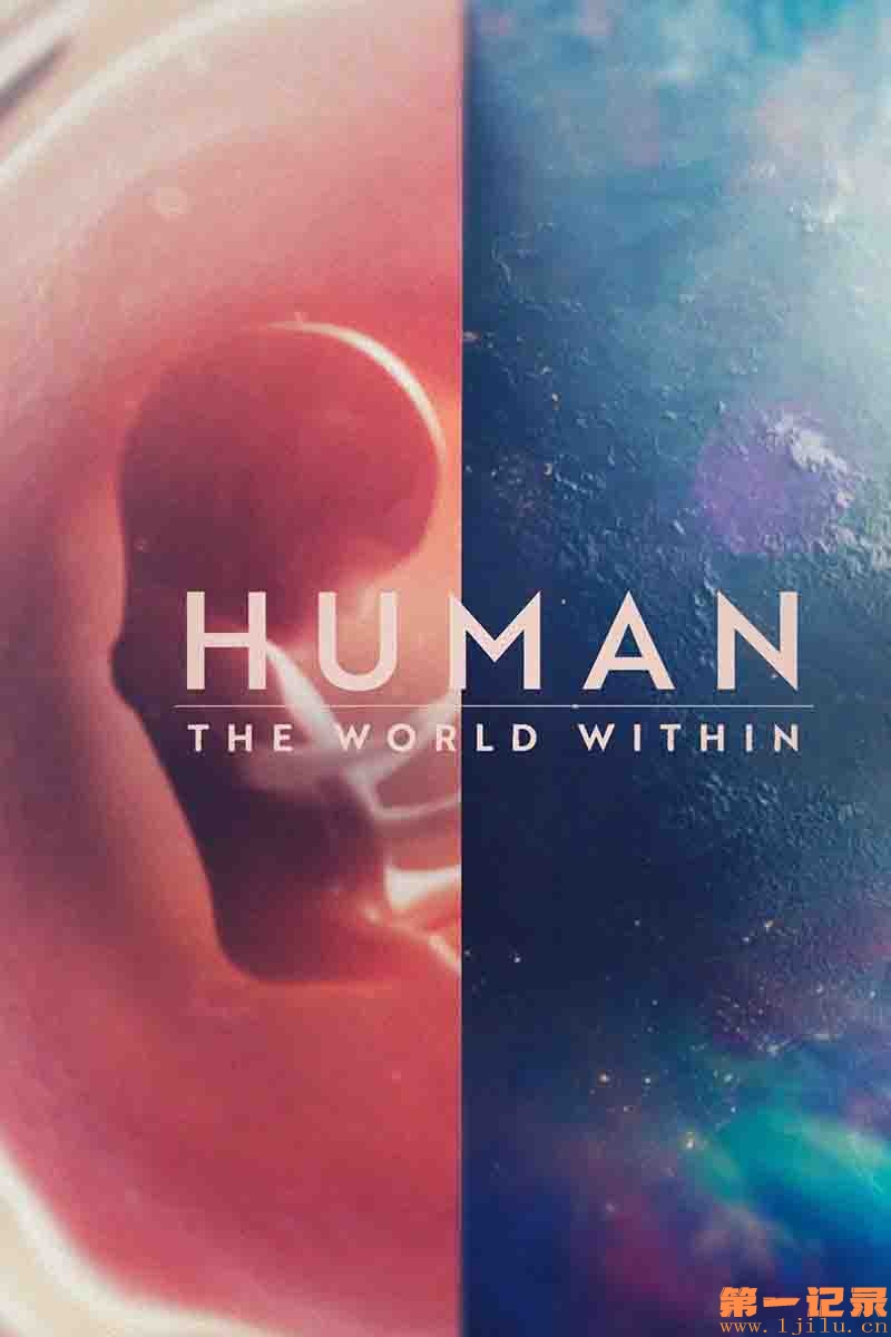 人类：体内的世界 Human The World Within (2021).jpg