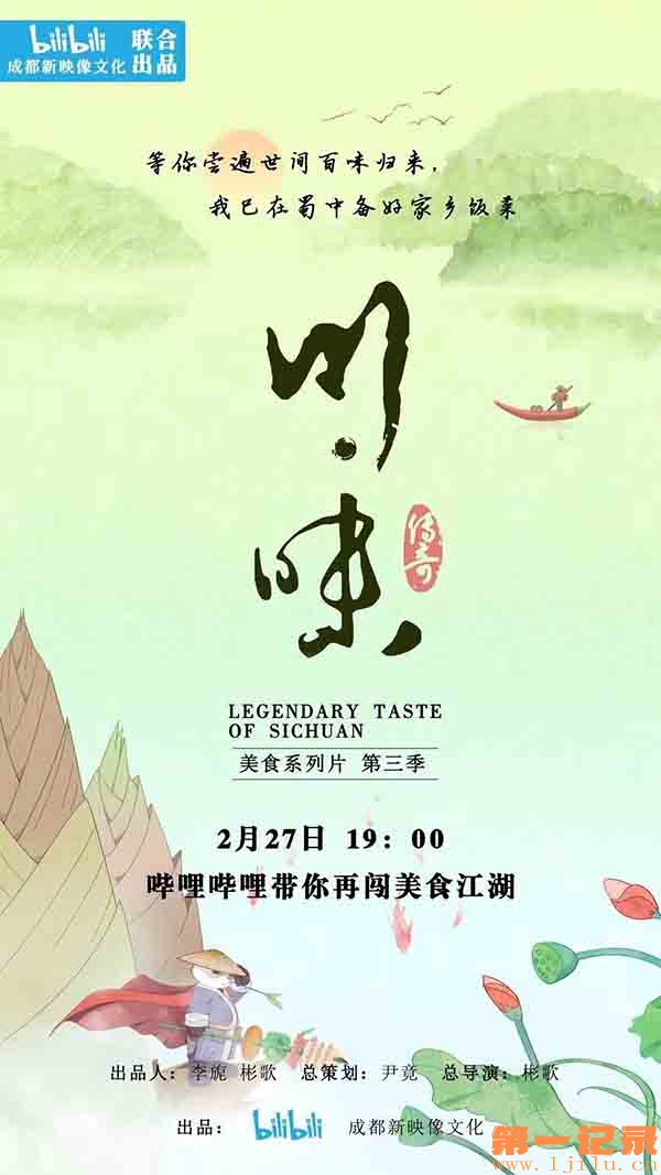 川味.Legendary.Taste.of.Sichuan.2019.S03E06.jpg