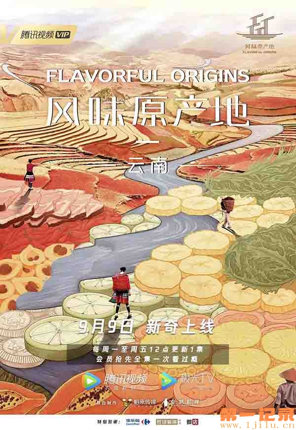 Flavorful Origins Yun Nan.2019.jpg