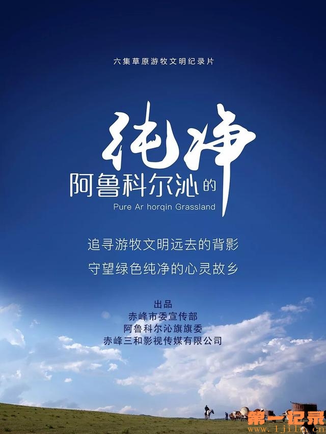 阿鲁科尔沁的纯净(2017).jpg