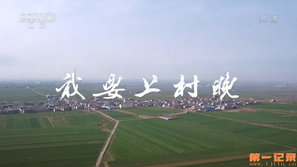 我要上村晚(2020).jpg