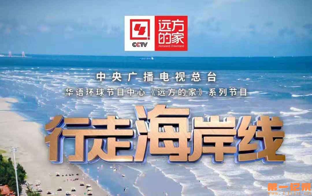 [远方的家]行走海岸线2021.jpg