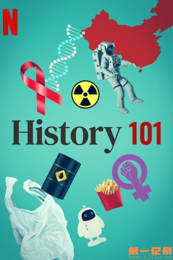 历史入门101 History.101 (2020).jpg