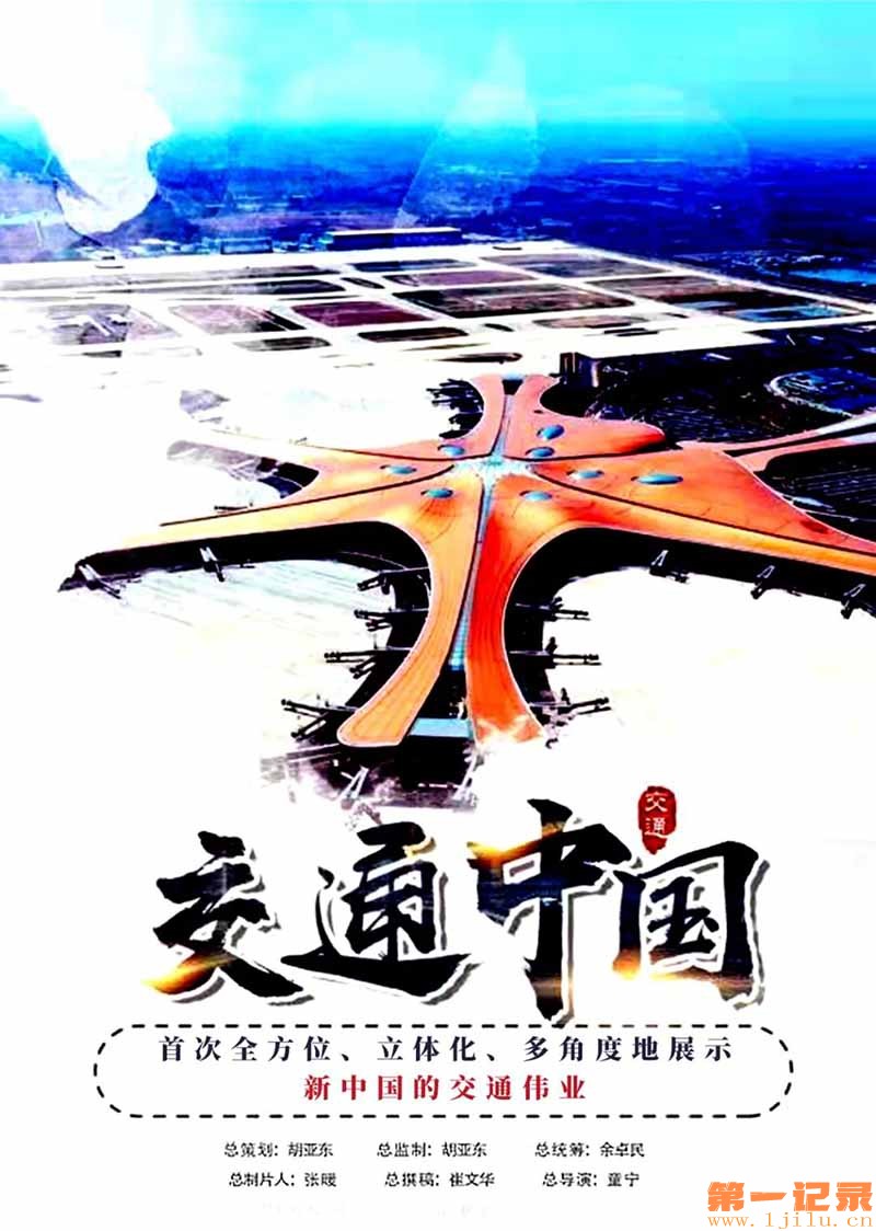 交通中国(2021) - 副本.jpg