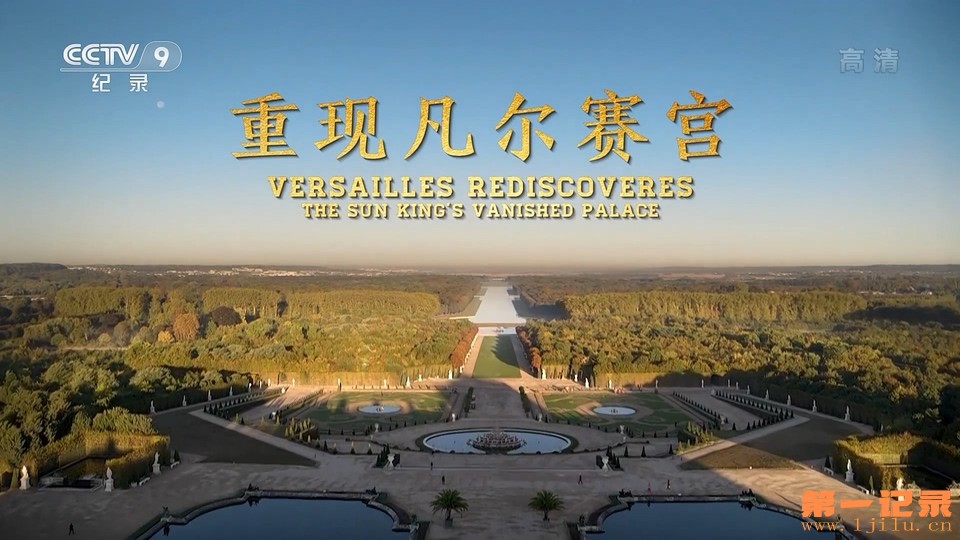 重现凡尔赛：太阳王消失的宫殿 Versailles Rediscovered - The Sun King's Vanis.jpg