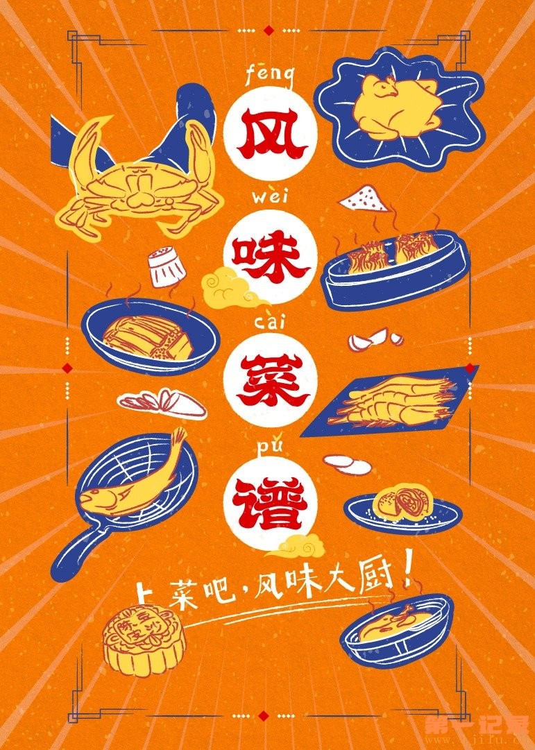 风味菜谱(2021).jpg