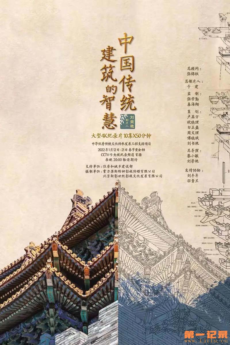 中国传统建筑的智慧2022.jpg