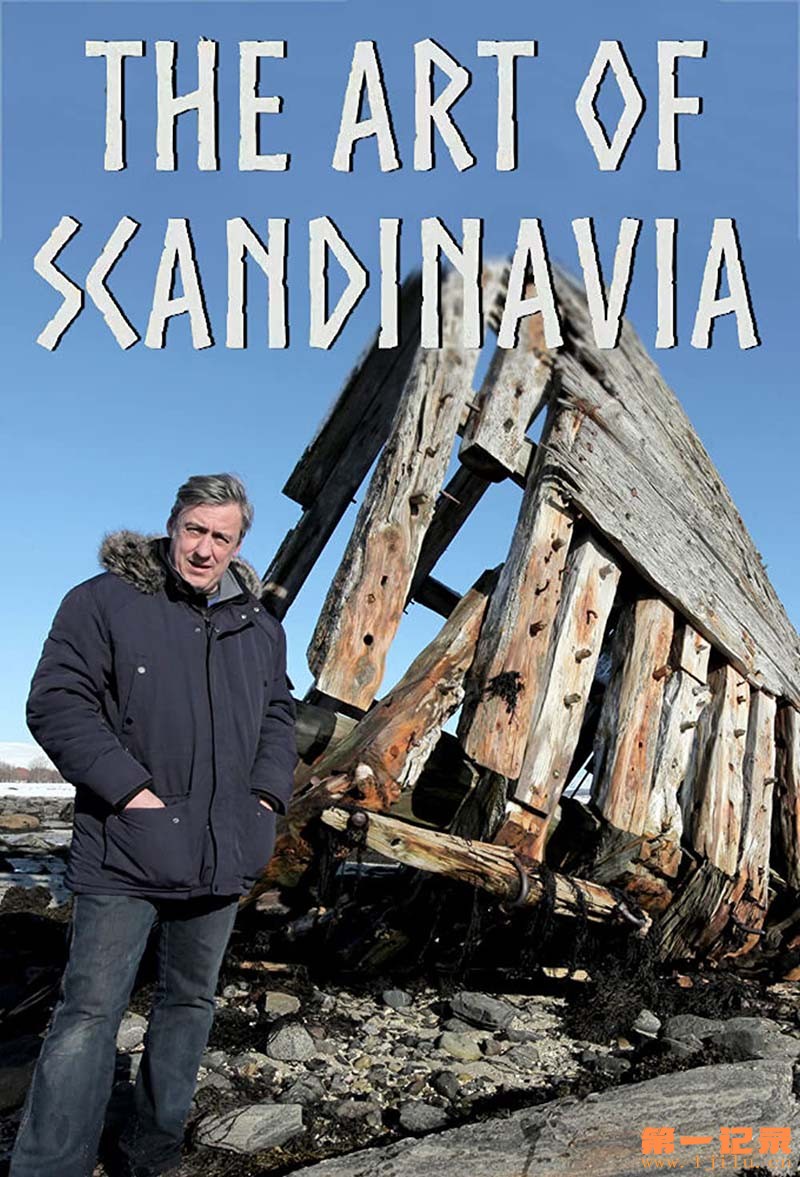 斯堪的纳维亚半岛地艺术 The Art of Scandinavia2016.jpg