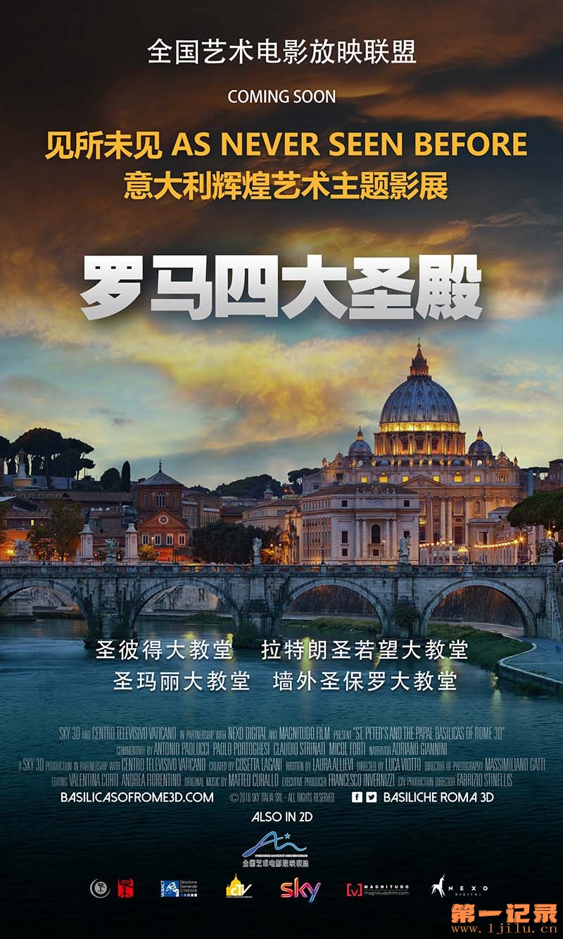 罗马四大圣殿 St. Peter's and the Papal Basilicas of Rome (2016).jpg