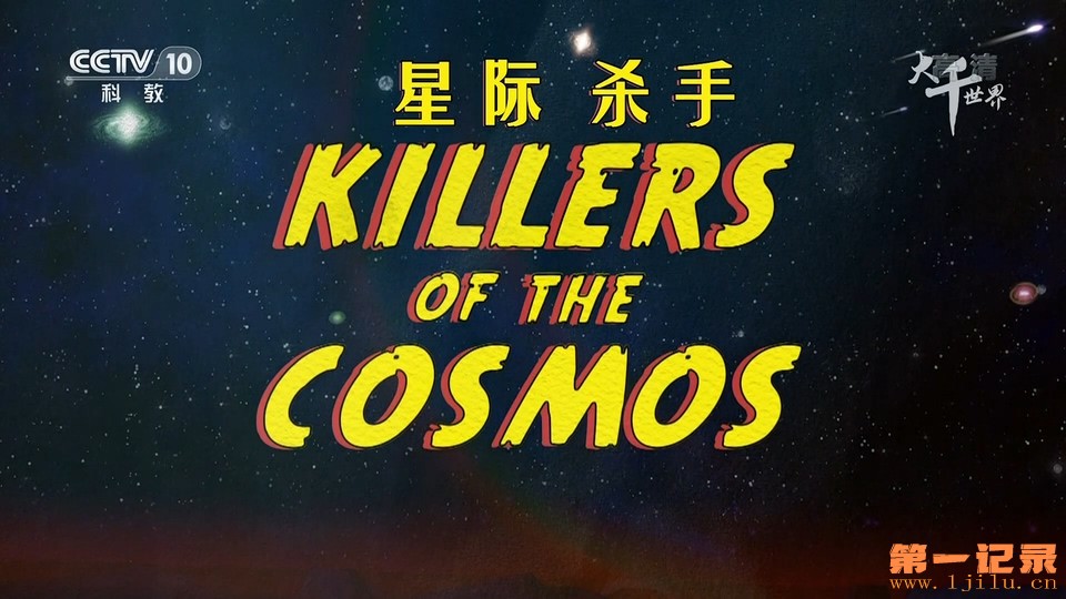 星际杀手 Killers of the Cosmos (2021).jpg