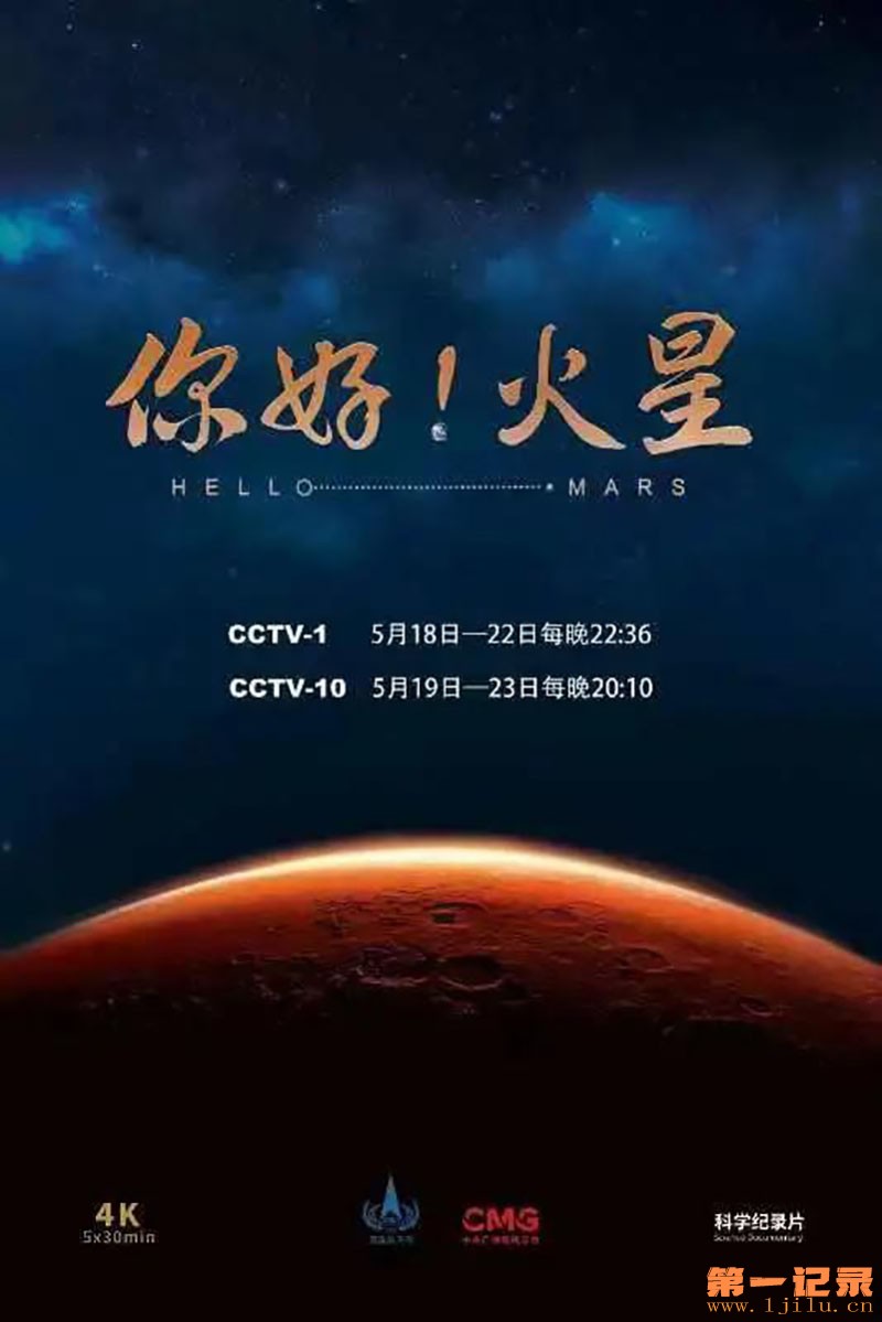 你好.火星(2022).jpg