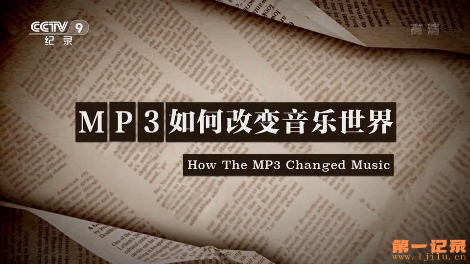 MP3如何改变音乐世界(2019).jpg