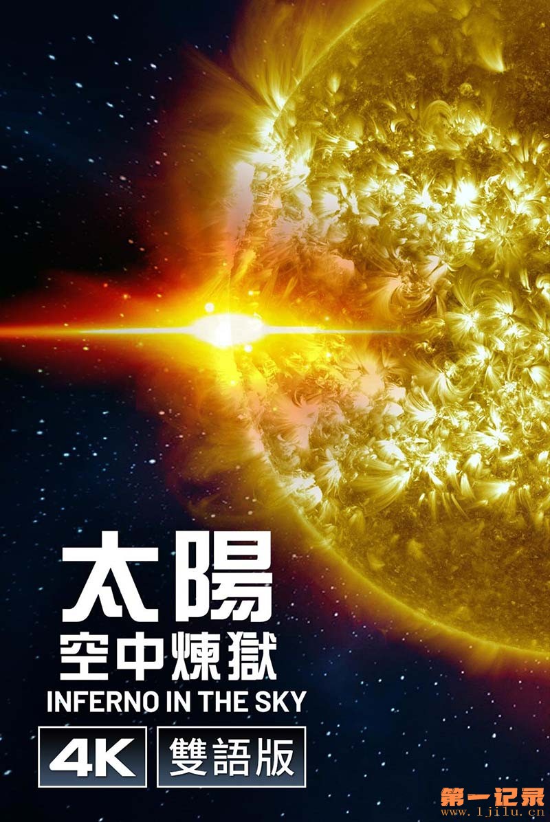 太阳活动之谜2019.jpg