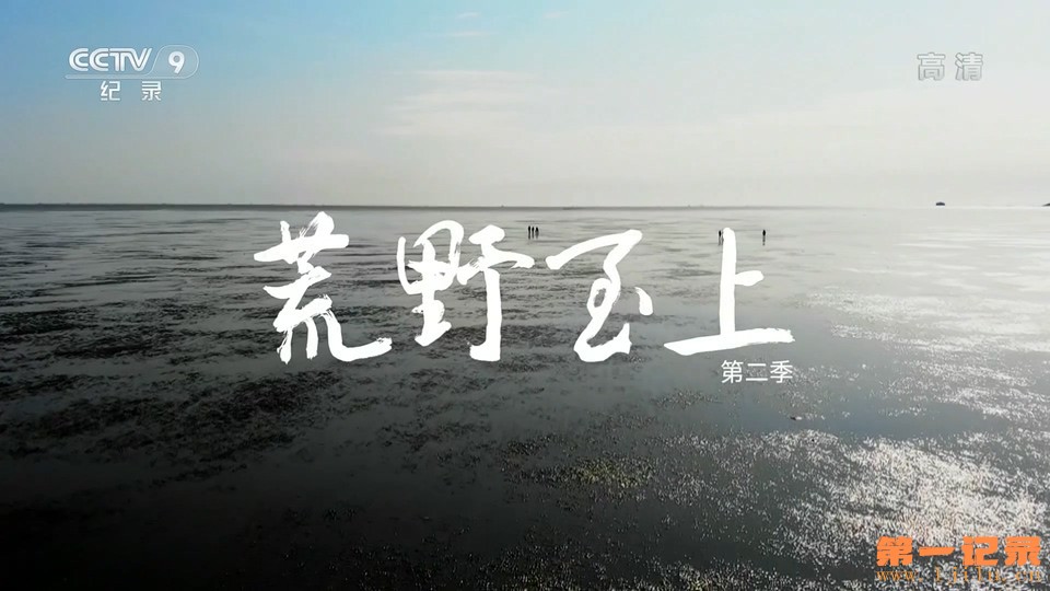 《荒野至上》 （第二季）.jpg