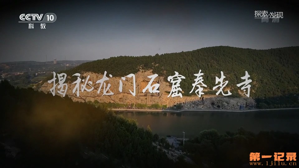 揭秘龙门石窟奉先寺(2022).jpg