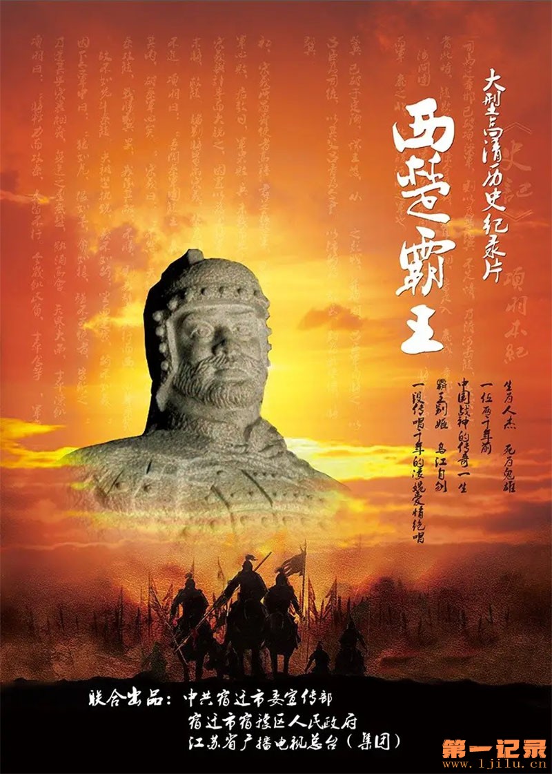 西楚霸王 (2010).jpg