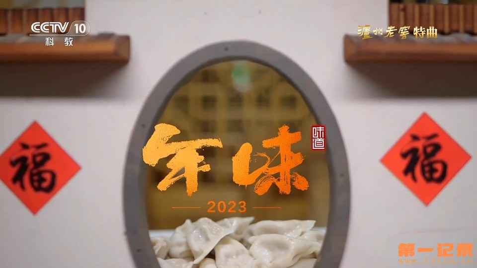 2023年味.jpg