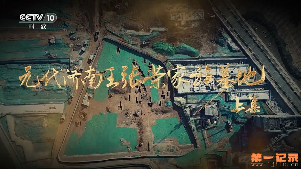 元代济南王张荣家族墓地(2023).jpg