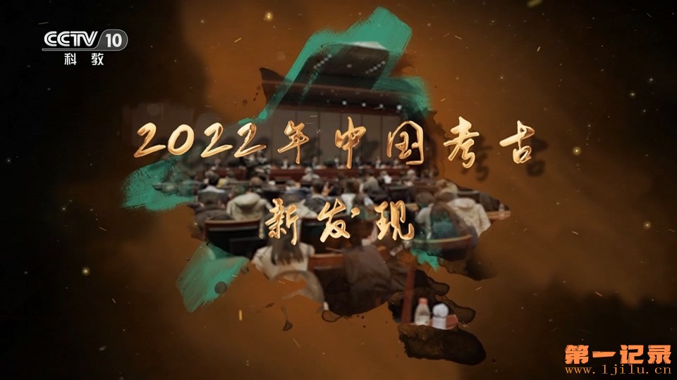 2022年中国考古新发现(2023).jpg