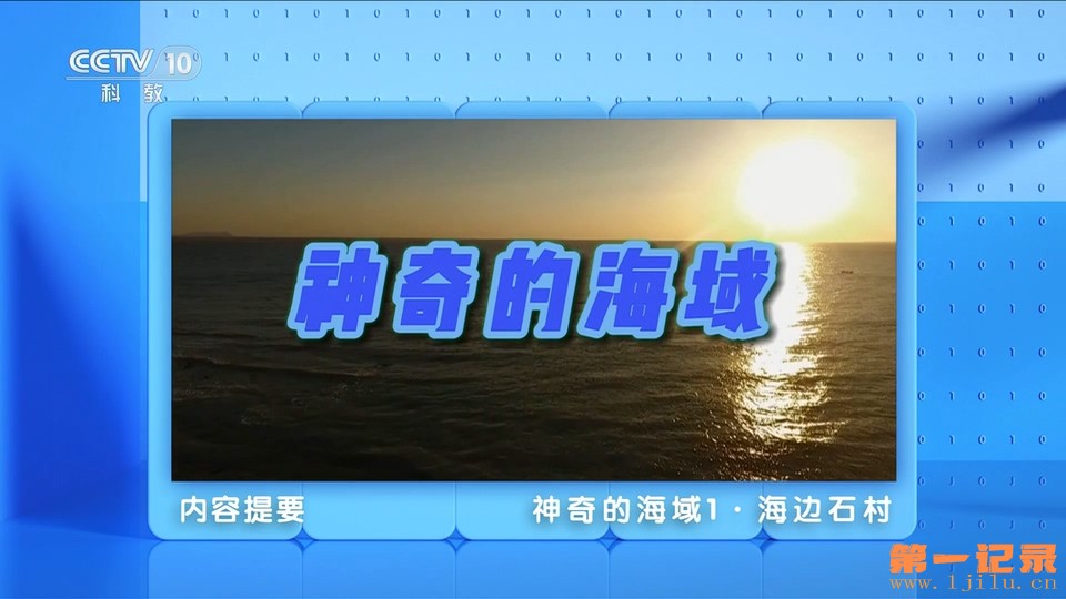 神奇的海域.jpg