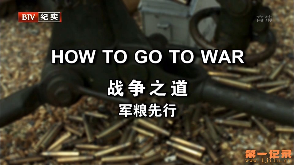 战争之道 How To Go To War (2010).jpg