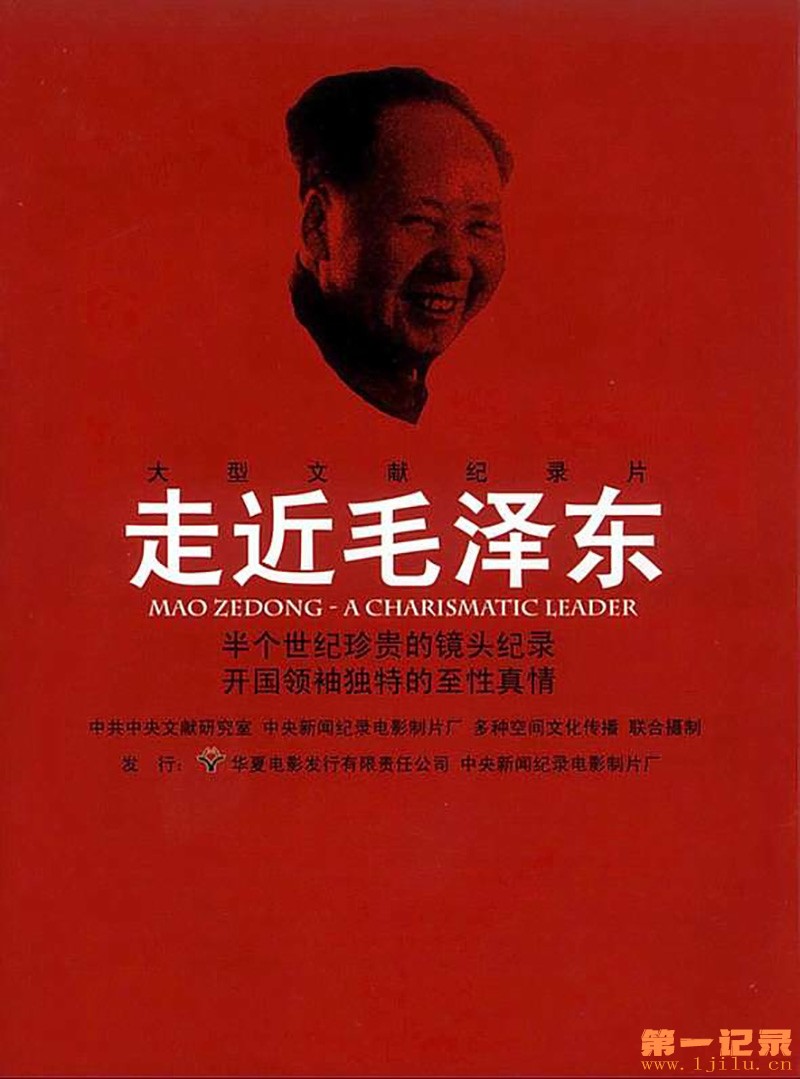 走近毛泽东 (2003).jpg