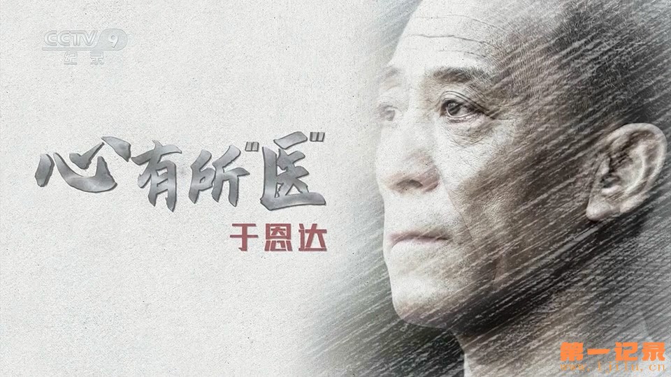 心有所“医”(2023).jpg