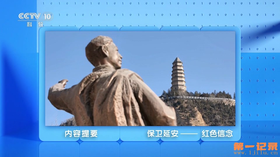 跟着书本去旅行·保卫延安(2024).jpg