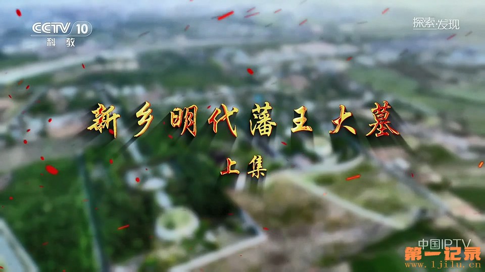 新乡明代藩王大墓(2025).jpg
