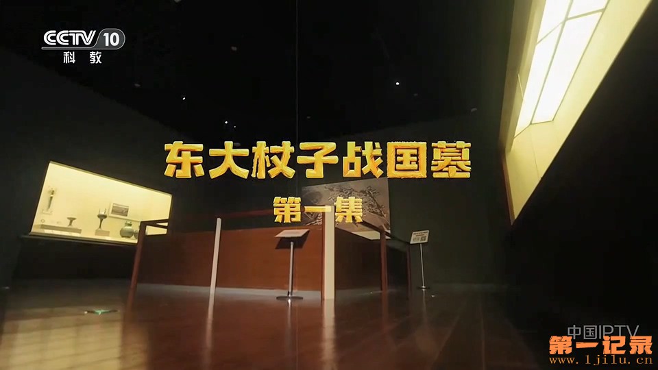 东大杖子战国墓(2025).jpg