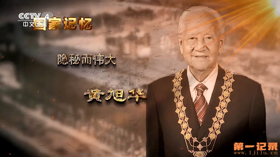 国家记忆·隐秘而伟大(2025).jpg
