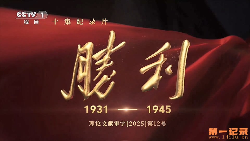 胜利(2025).jpg