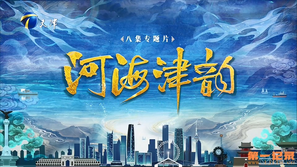 河海韵律(2025).jpg