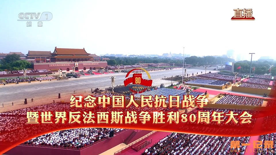 纪念抗战胜利80周年大会(2025).jpg