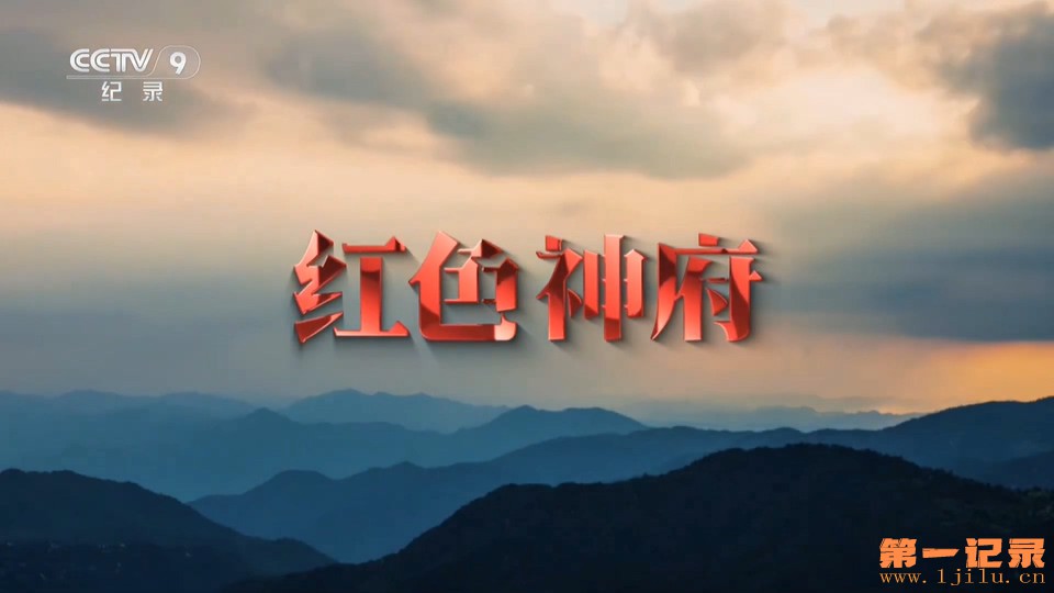 红色神府 (2025).jpg