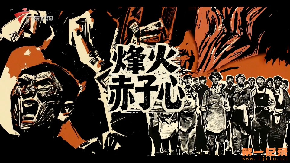 烽火赤子心 (2025).jpg