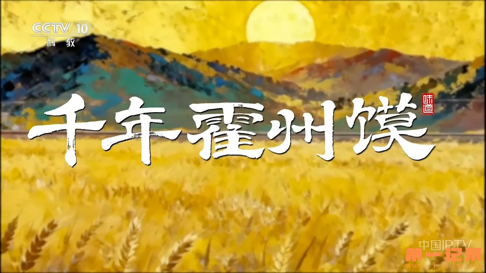 千年霍州馍(2025).jpg